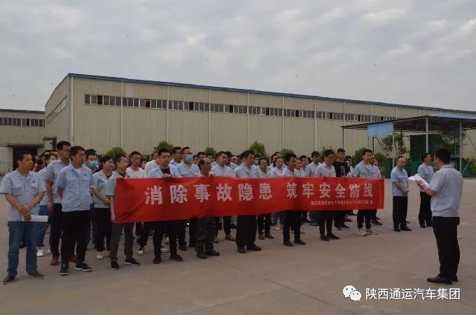 消除事故隐患 筑牢安全防线 ----2020年安全生产月和安...