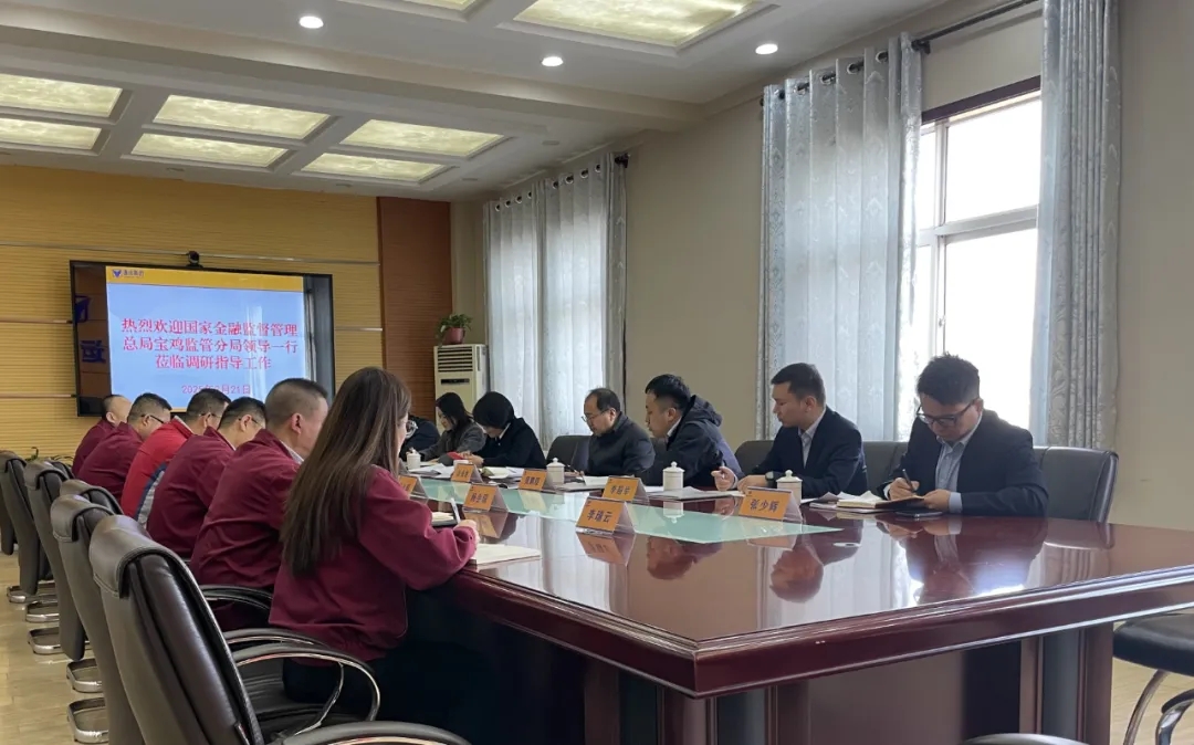 国家金融监督管理总局宝鸡监管分局领导莅临通运集团调研